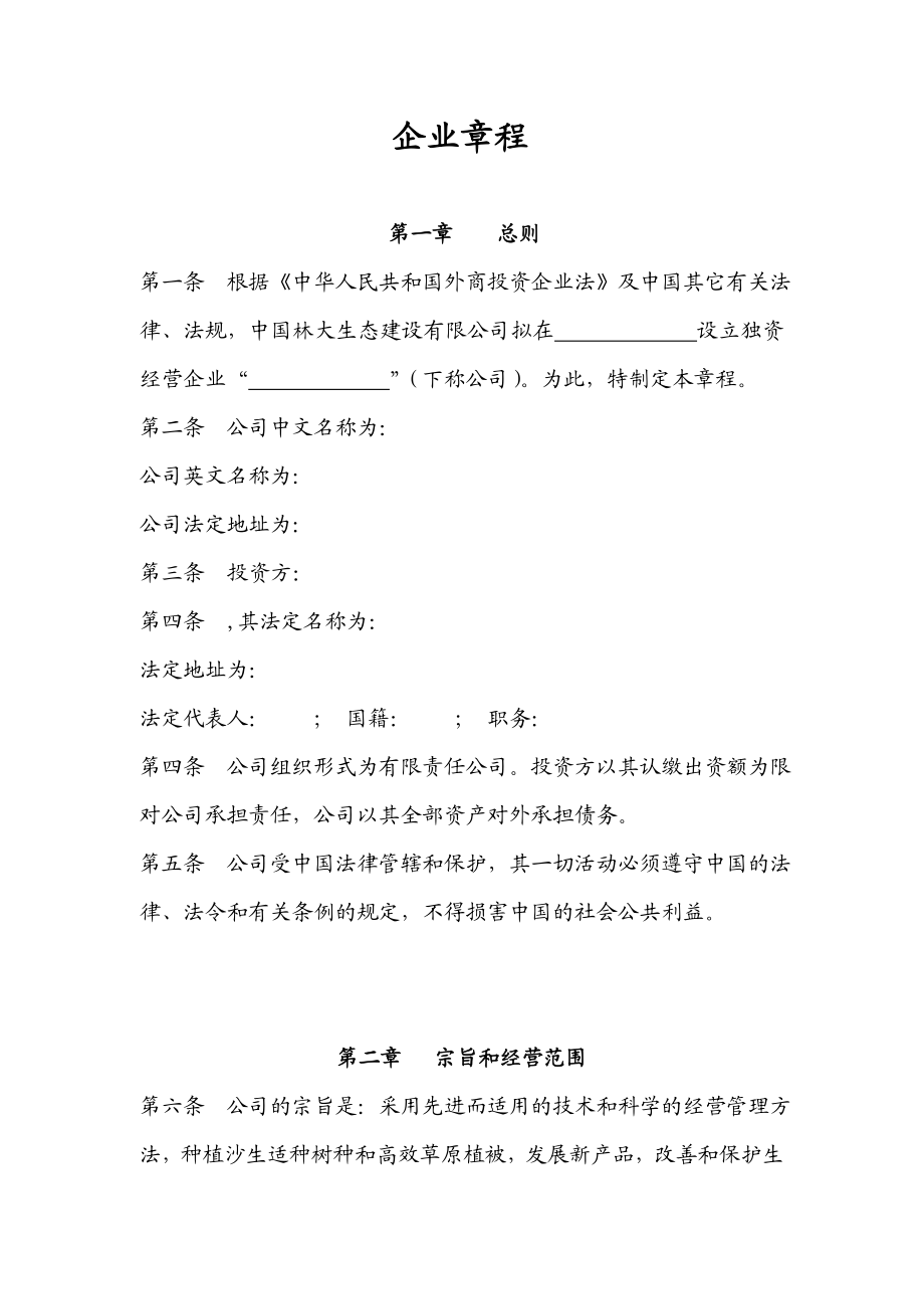 公司章程(11).doc_第1页