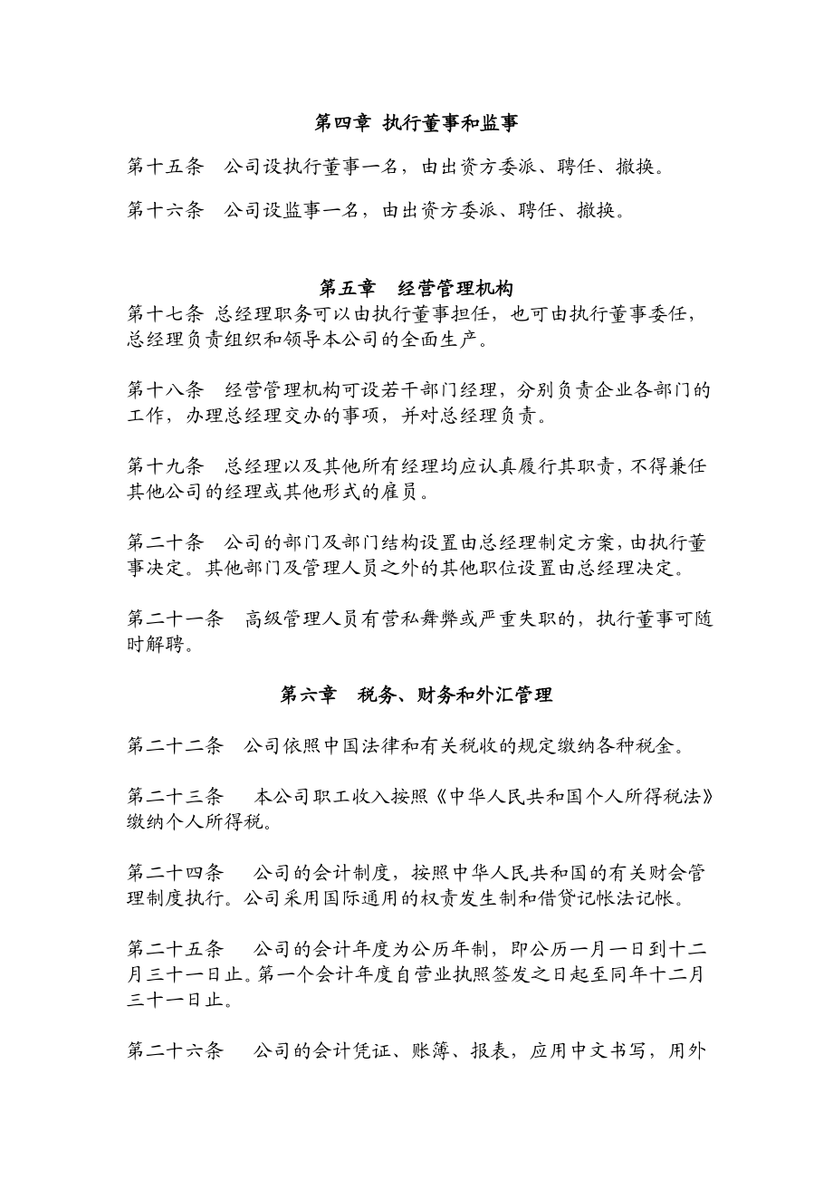 公司章程(11).doc_第3页