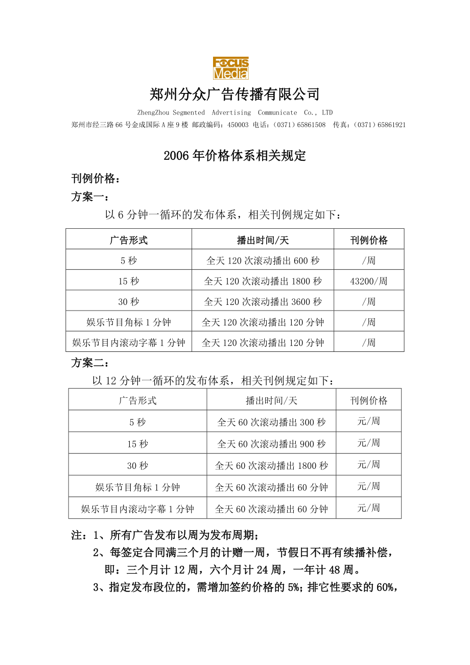 分众业务部制度.doc_第1页