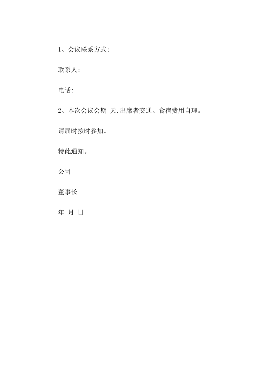 股东会会议通知通知公告.doc_第3页