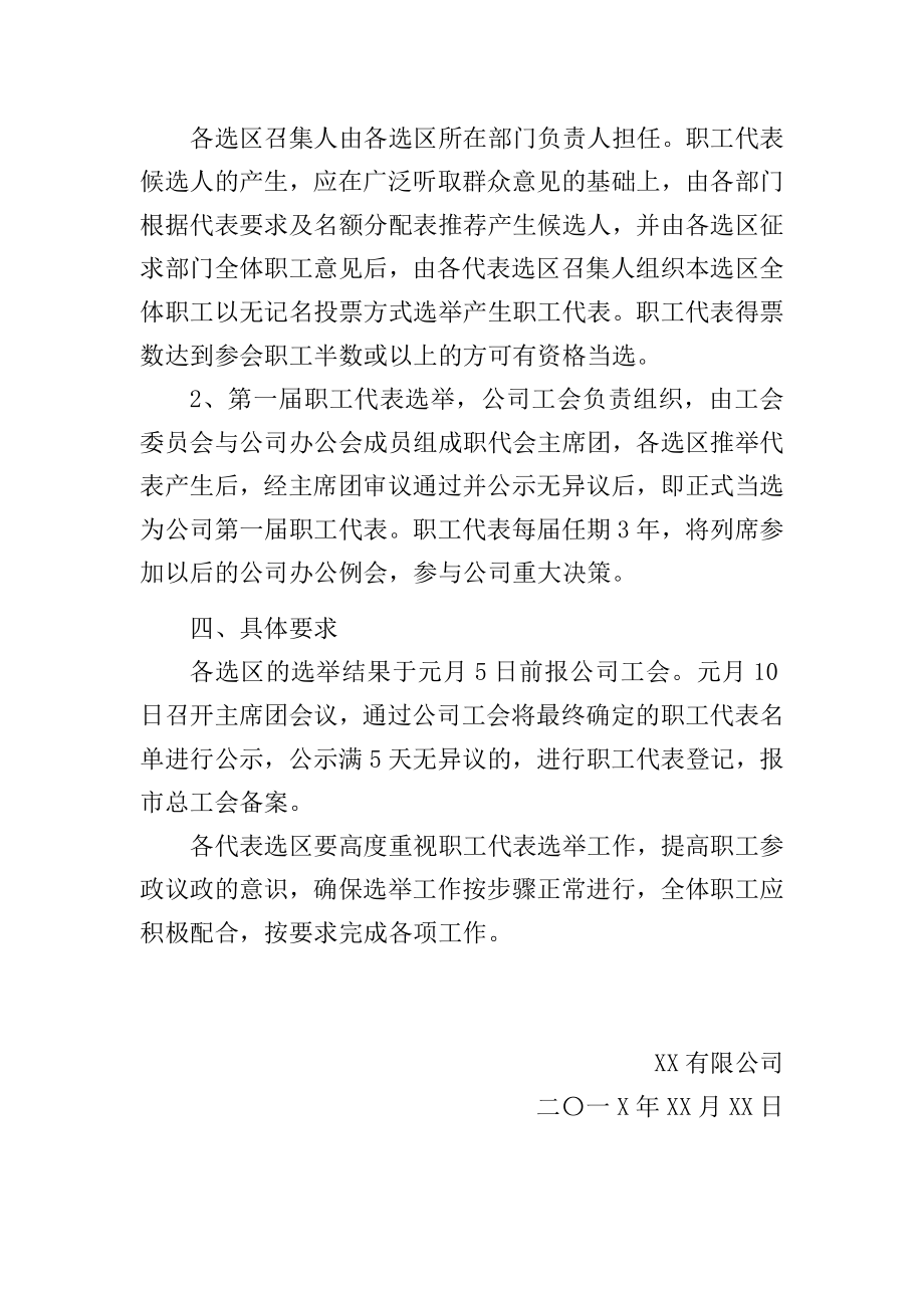 第一职工代表大会职工代表选举办法.doc_第2页