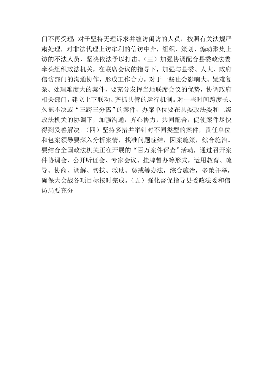 关于开展涉法涉诉信访积案攻坚大会战的实施方案.doc_第3页