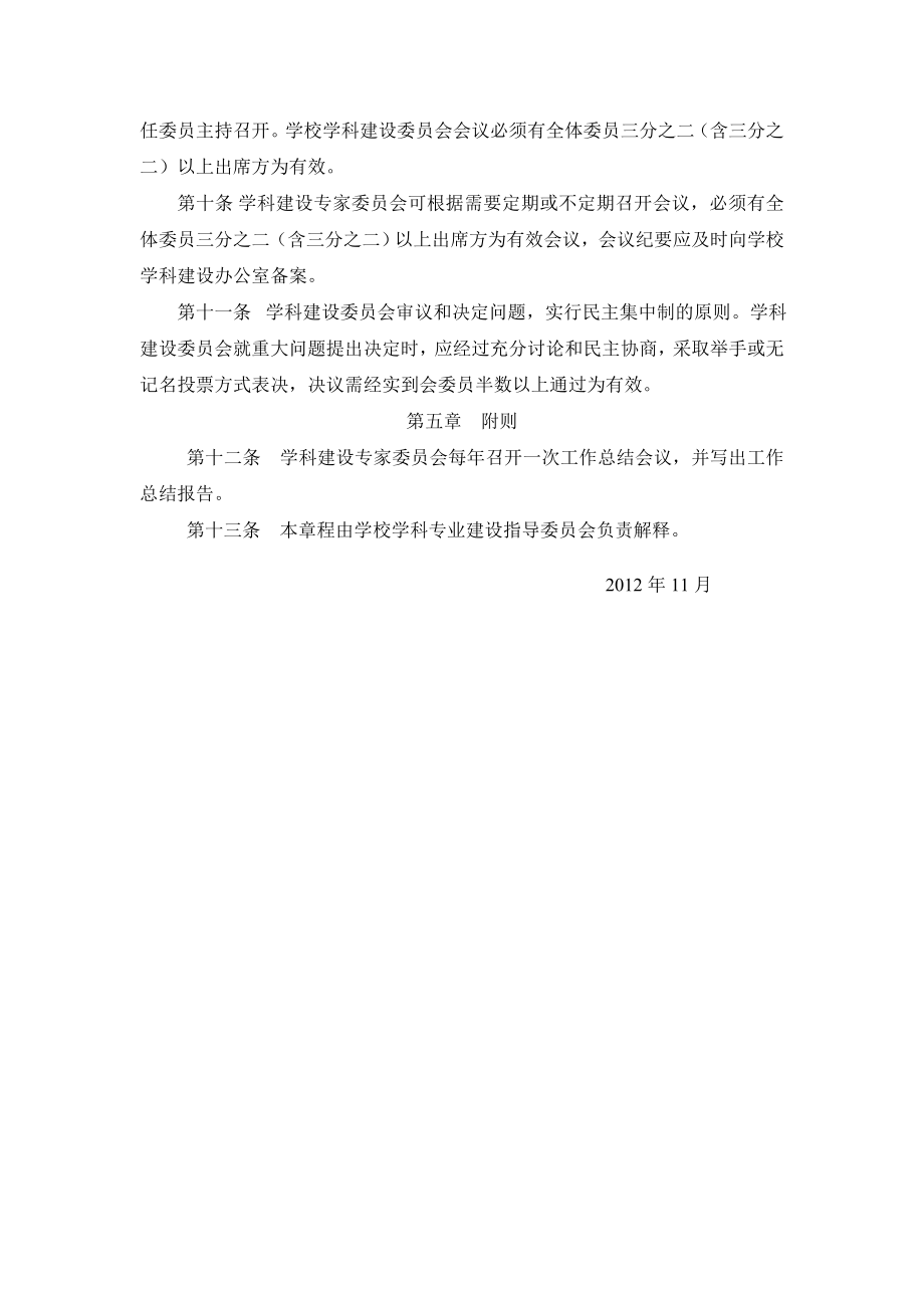 学科建设专家委员会章程.doc_第2页