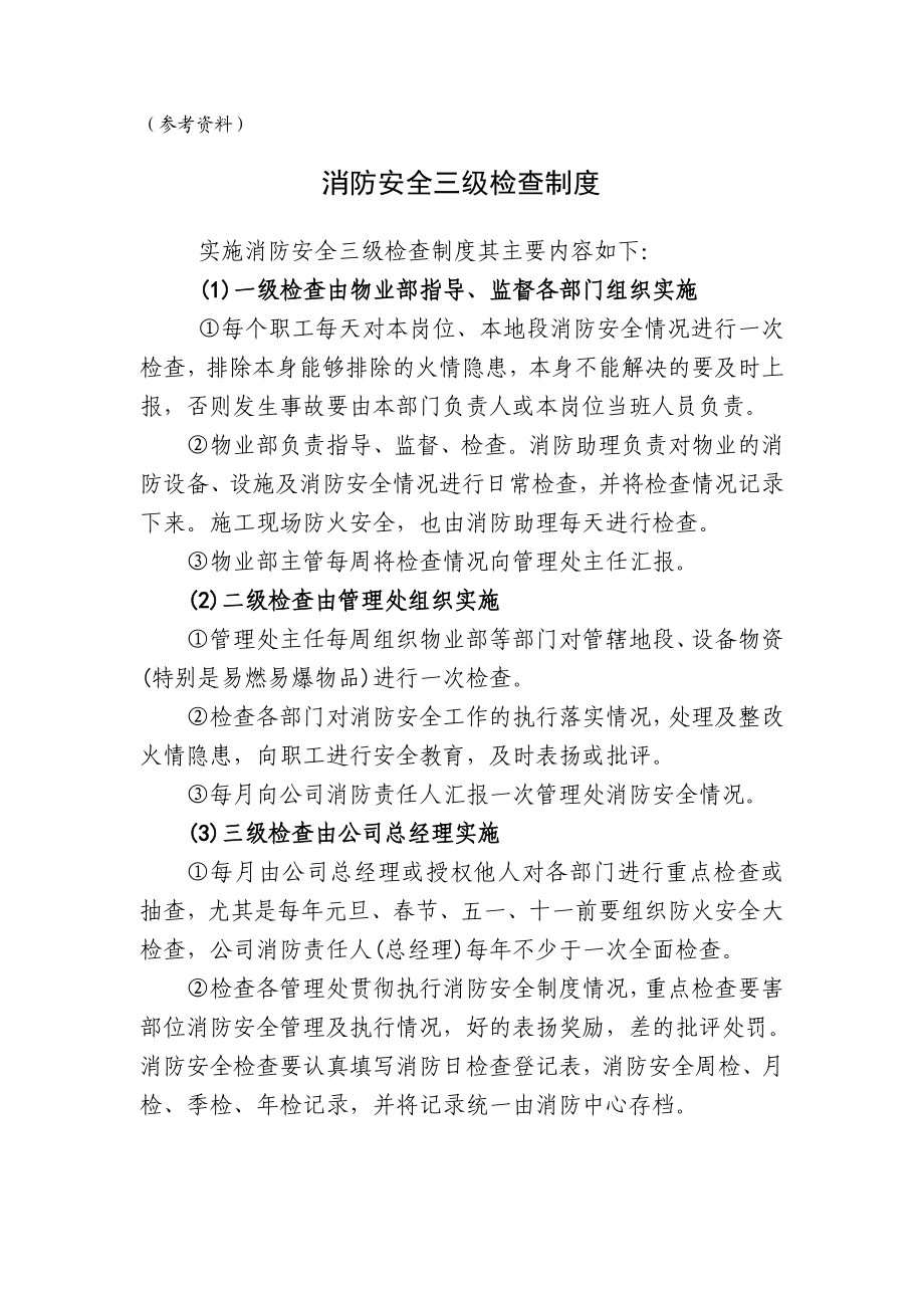 消防安全三级检查制度.doc_第2页