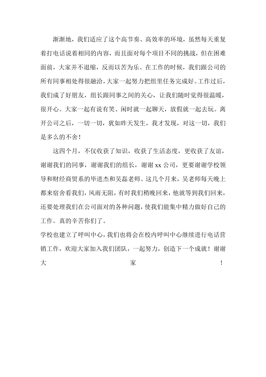 通讯公司实飞表彰会实习学生代表发言稿.doc_第2页