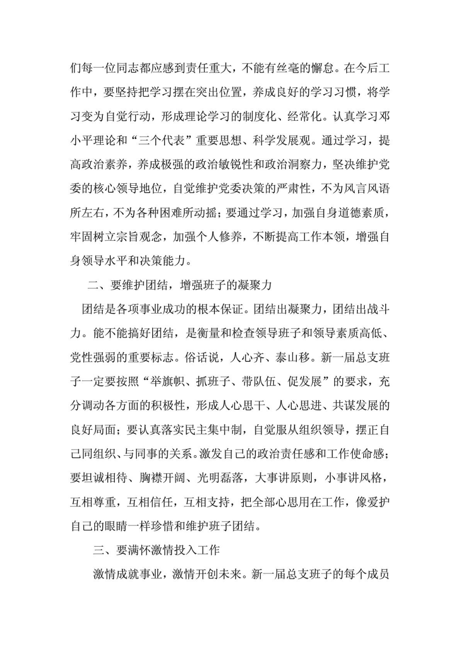 领导班子调整后书记在干部大会上的表态发言.doc_第2页