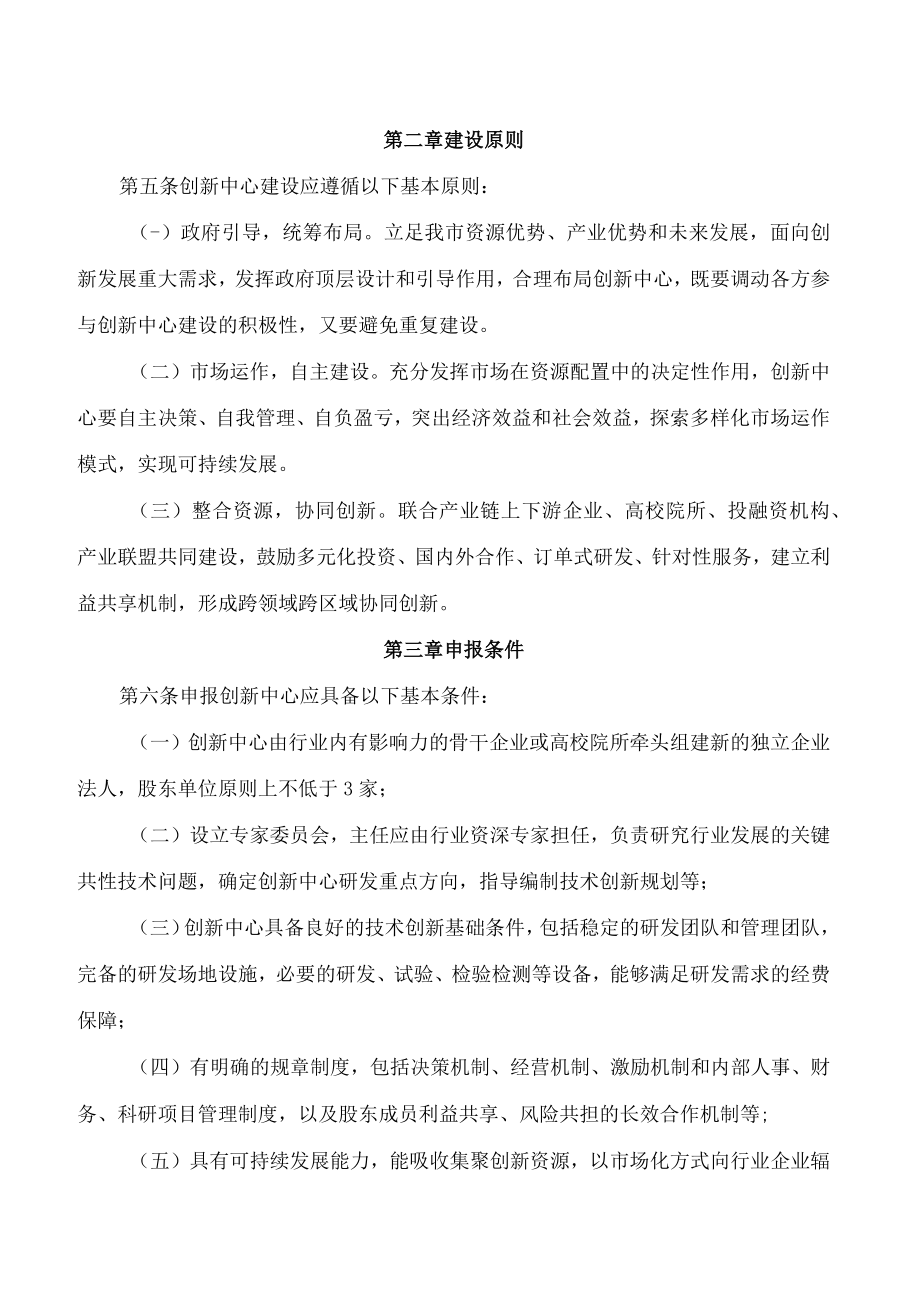 哈尔滨市工业和信息化局关于印发《哈尔滨市制造业创新中心建设认定管理办法》的通知.docx_第2页