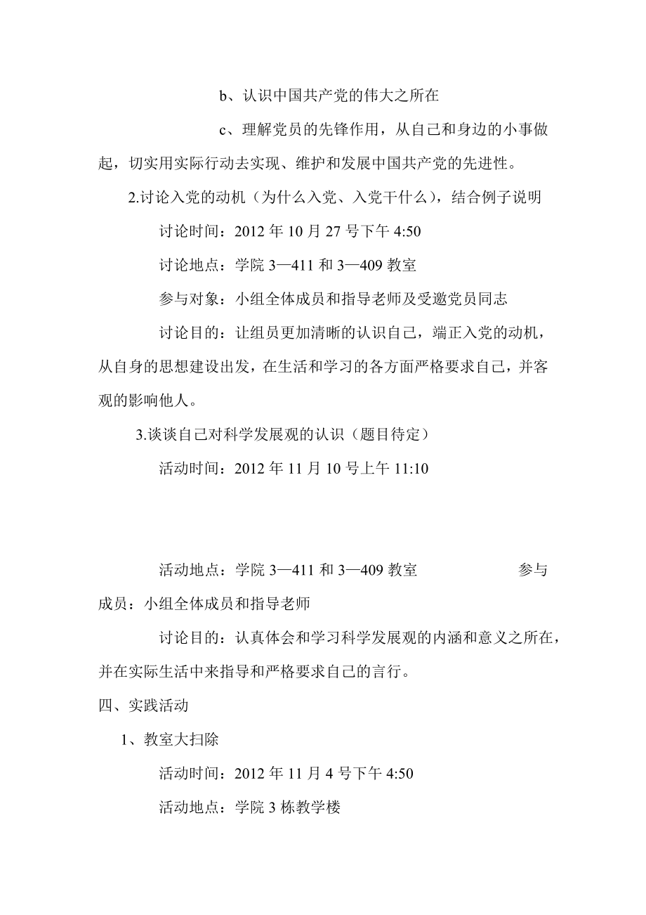 入党积极分子学习计划书.doc_第2页