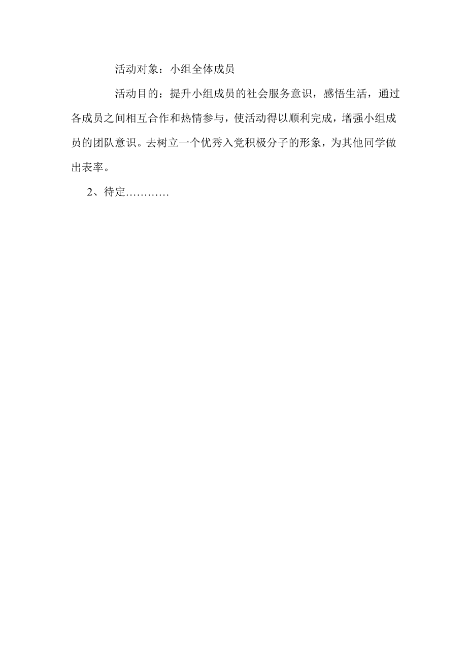 入党积极分子学习计划书.doc_第3页