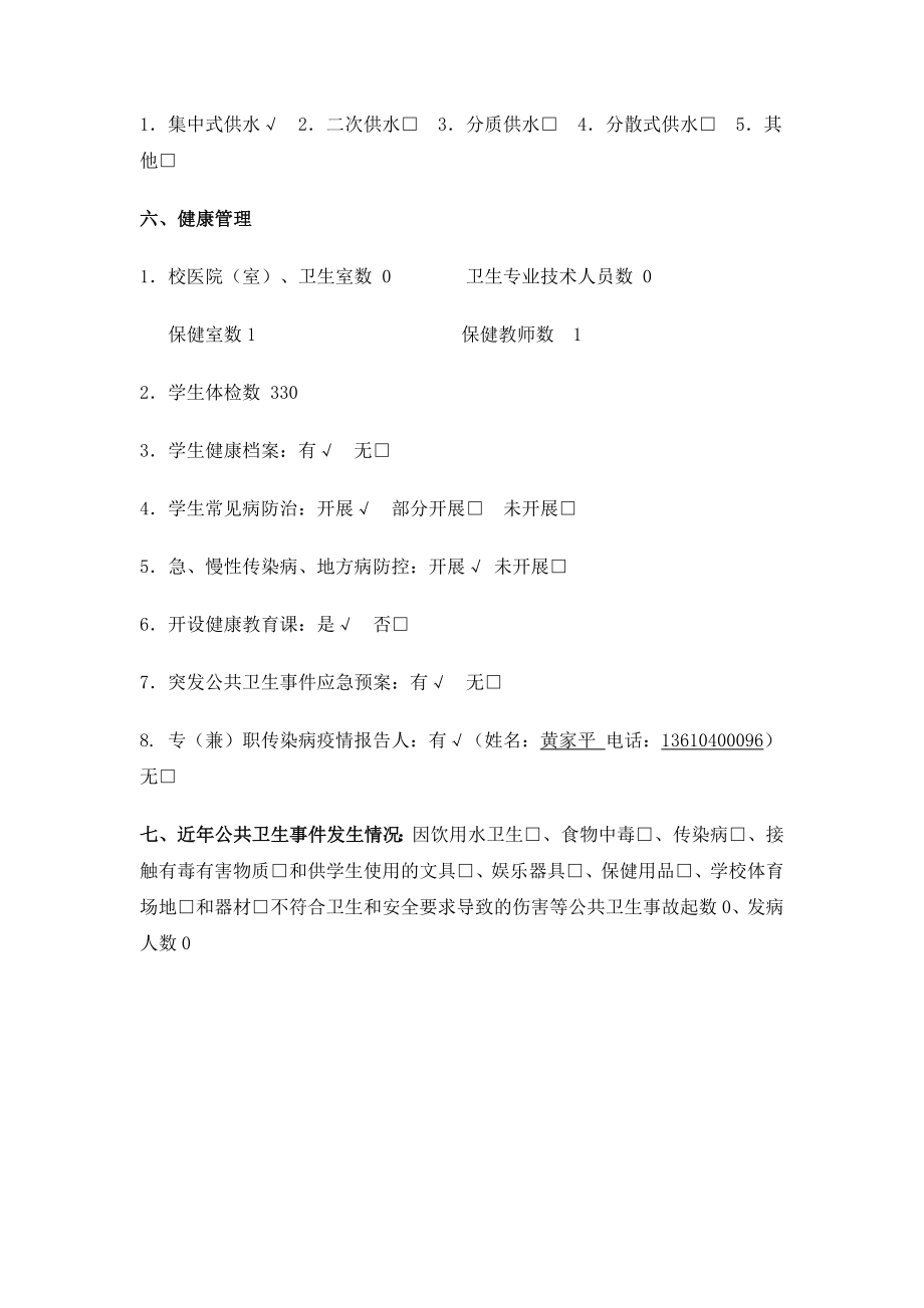 学校卫生基本情况登记表.doc_第2页