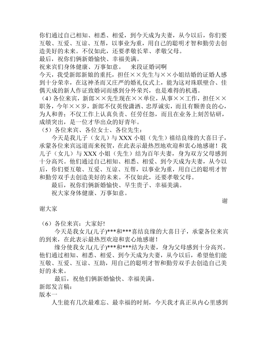 证婚人发言.doc_第2页