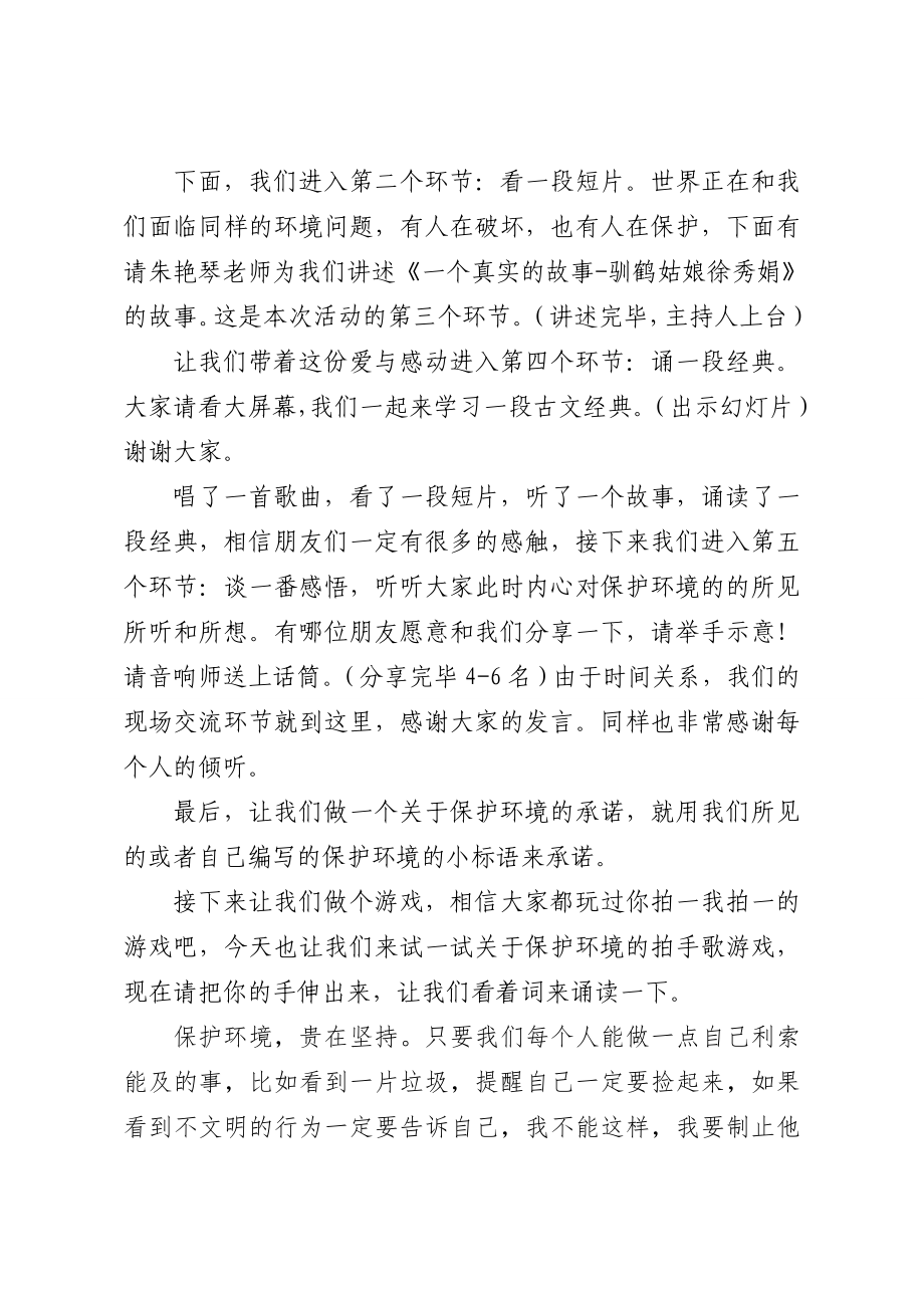 道德讲堂保护环境主持词.doc_第2页