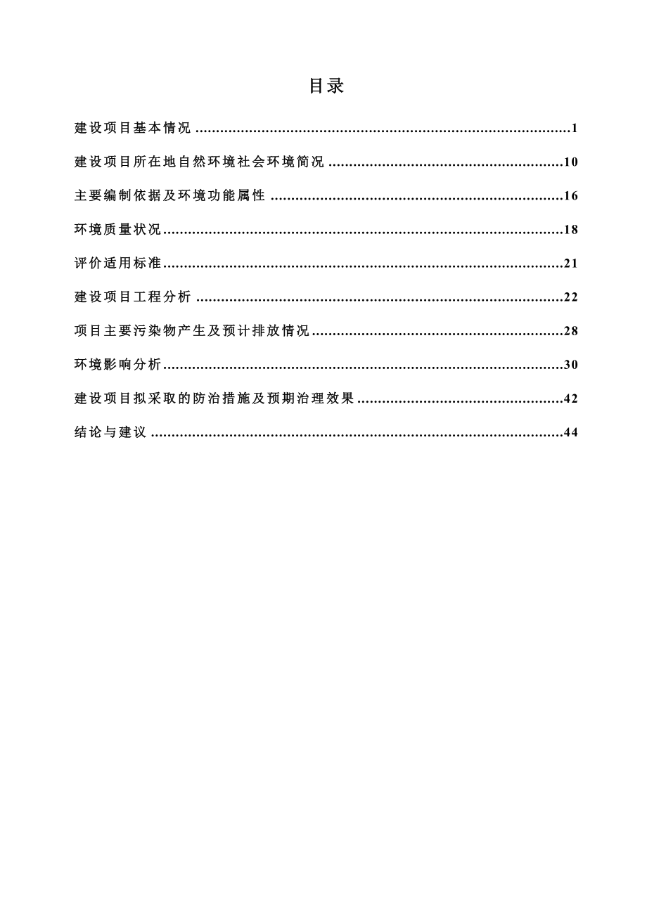 环境影响评价报告公示：广东华海糖业发展勇士医院综合楼建设环评报告.doc_第3页