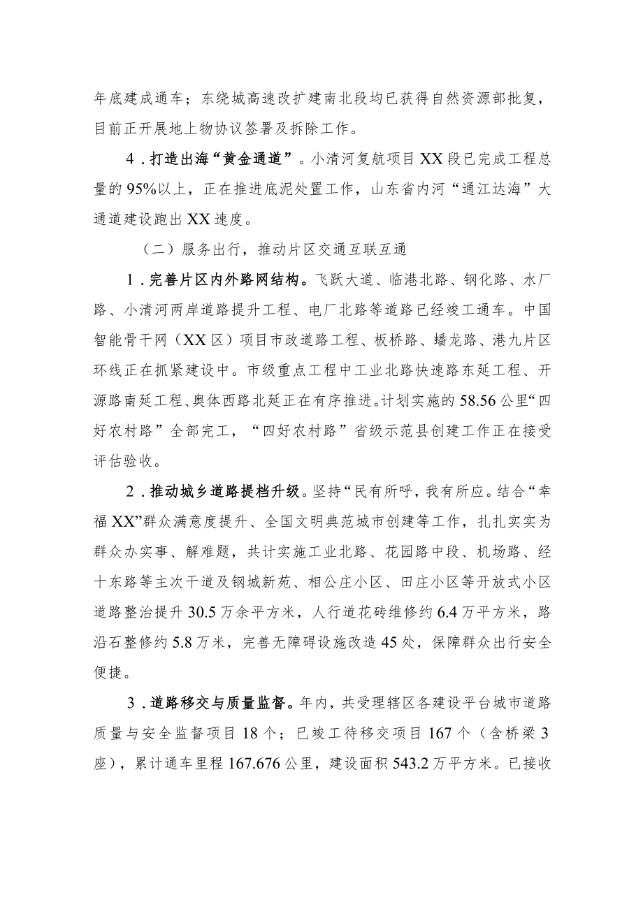 XX市XX区城乡交通运输局2022年工作总结及2023年工作计划.docx_第2页