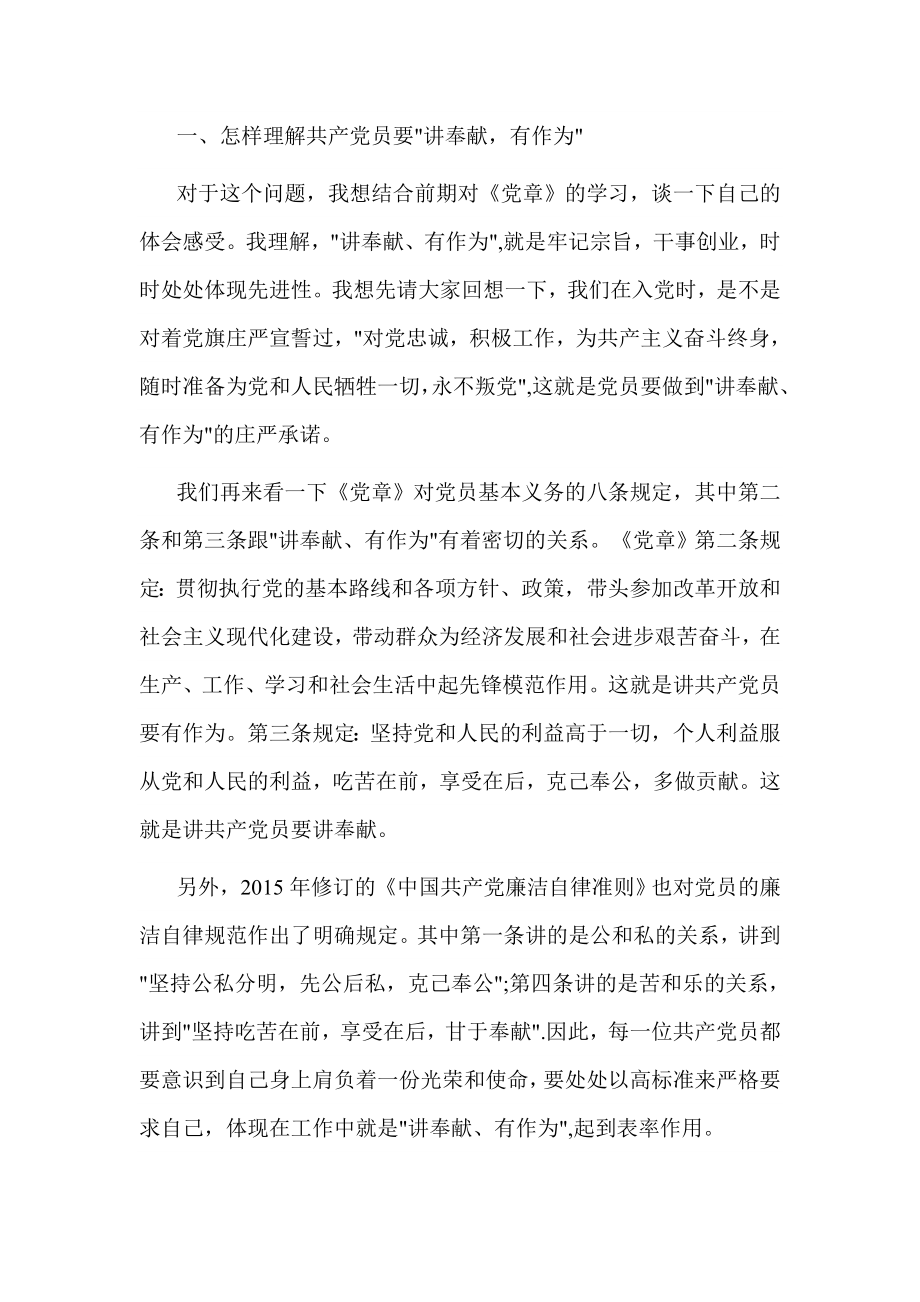 讲奉献有作为专题党课发言稿.doc_第2页