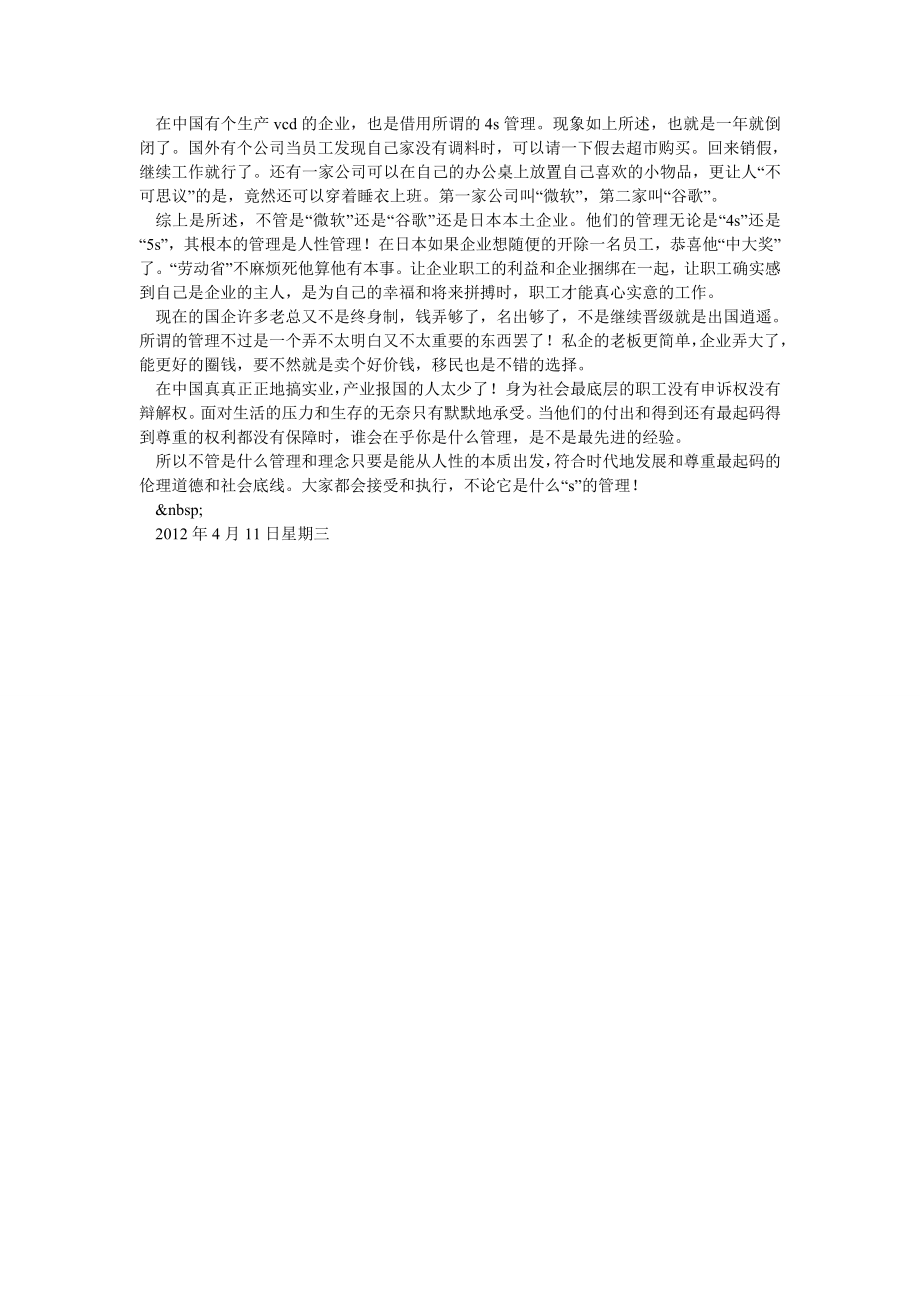 企业职工为什么对“4S”管理“不感冒”.doc_第2页