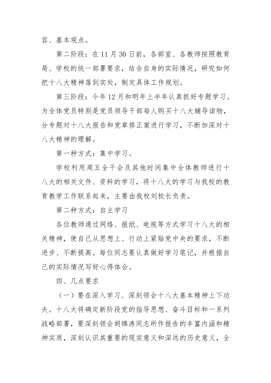 华阴市华岳初级中学学习十八大精神计划方案.doc_第2页