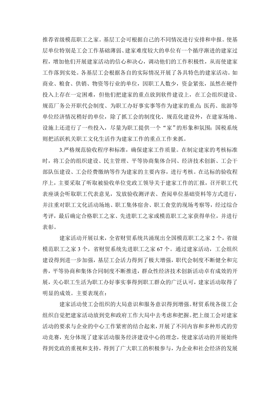 工会职工之家建设情况调研报告.doc_第2页