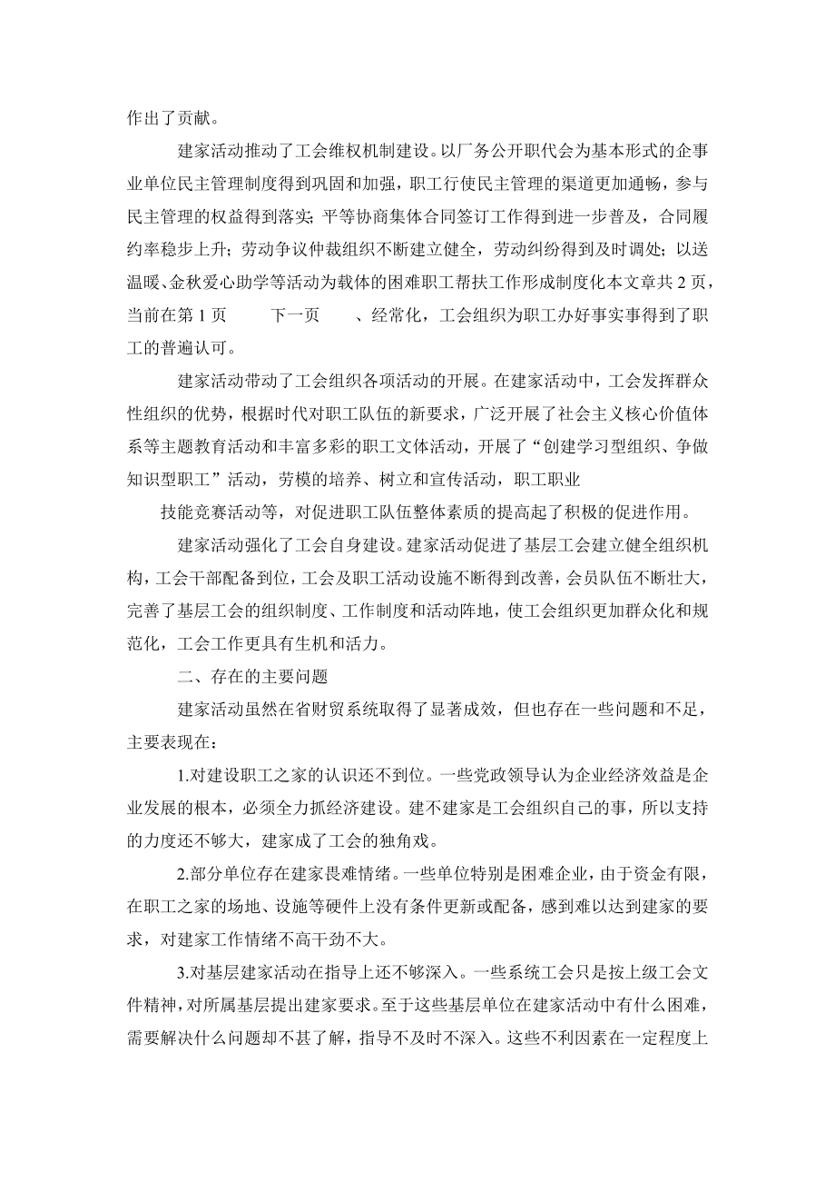 工会职工之家建设情况调研报告.doc_第3页