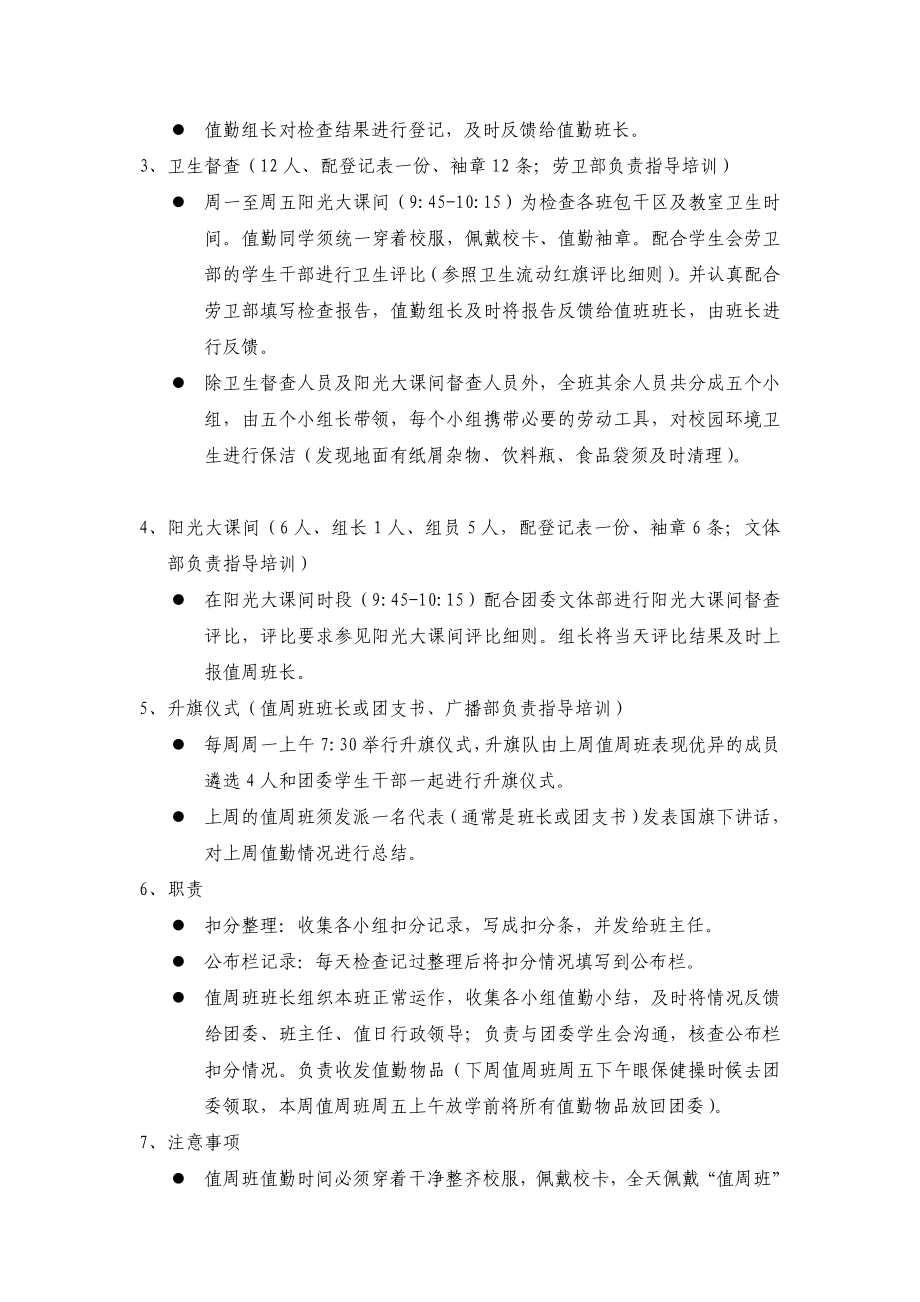 学校学生值周班制度及实施方案.doc_第3页