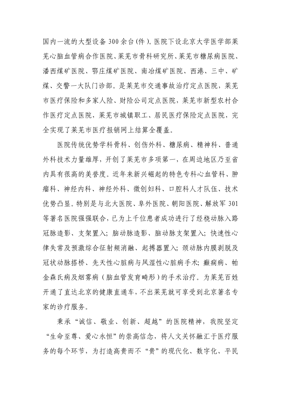 爱婴医院迎接检查汇报发言.doc_第2页