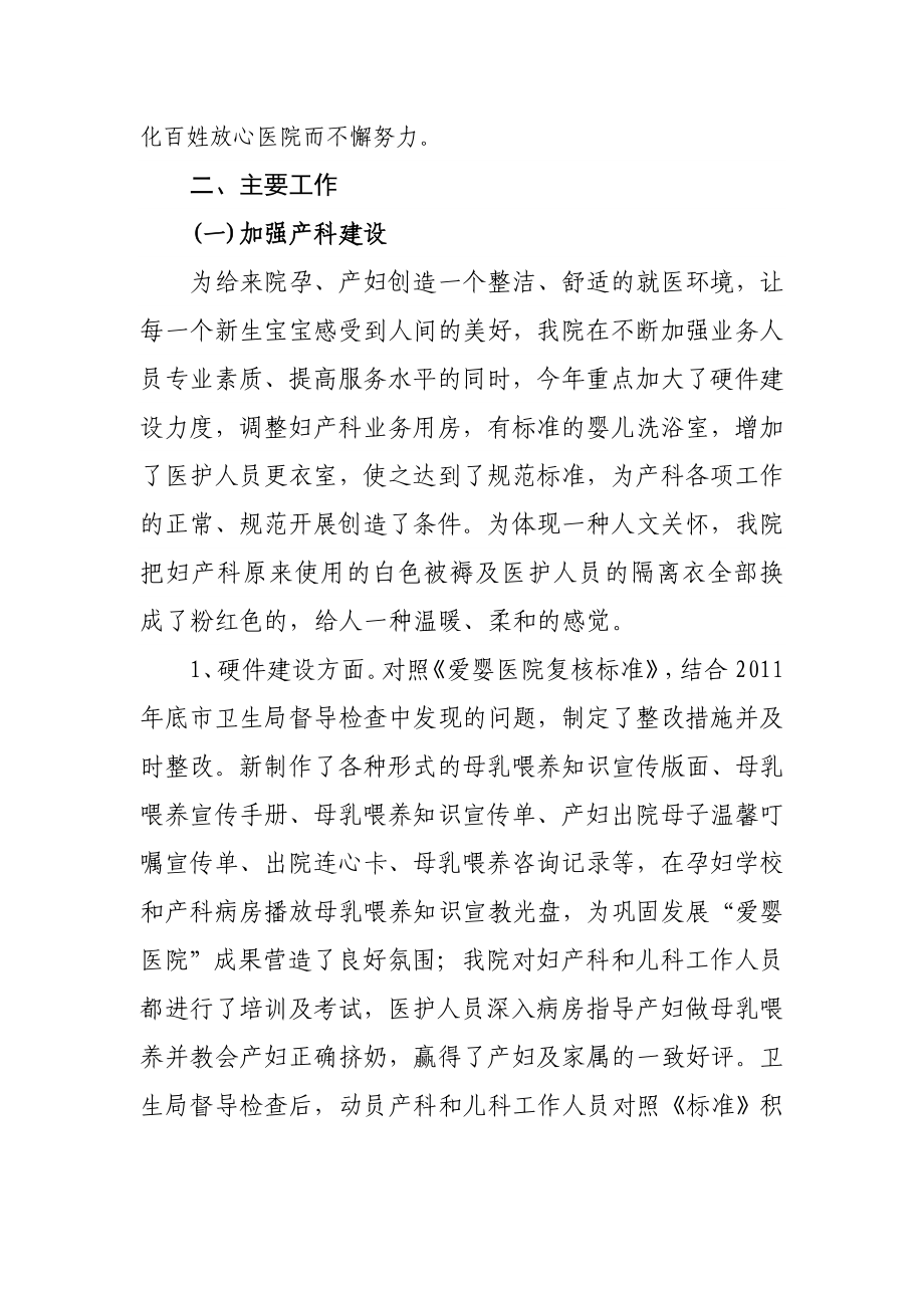 爱婴医院迎接检查汇报发言.doc_第3页