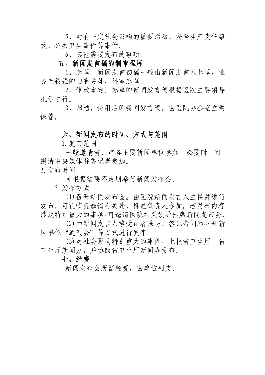 新闻发言人制度.doc_第2页