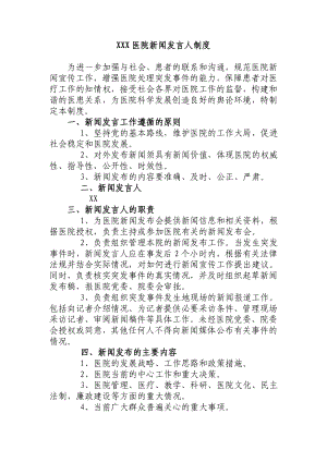 新闻发言人制度.doc