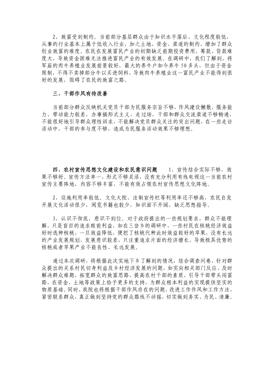 关于党的群众路线教育实践活动的调研报告.doc_第2页