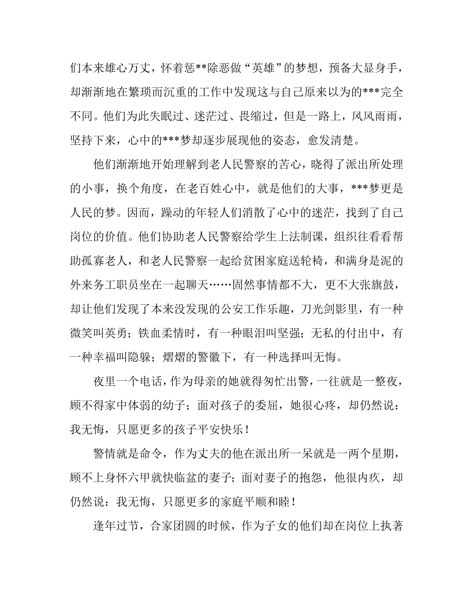 警察实现伟大中国梦演讲稿.doc_第2页