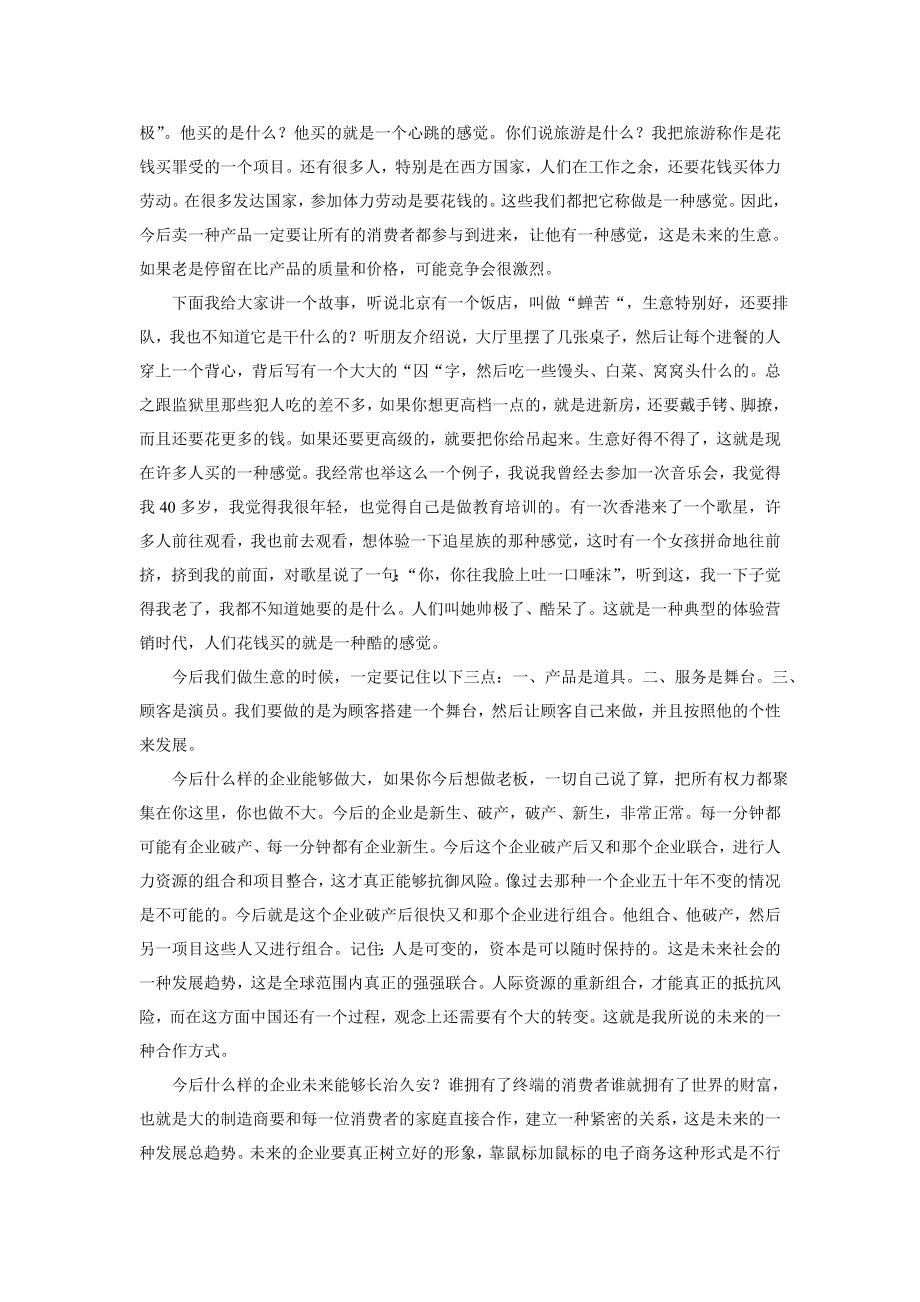 骆超演讲稿：二十一世纪个人创业.doc_第3页