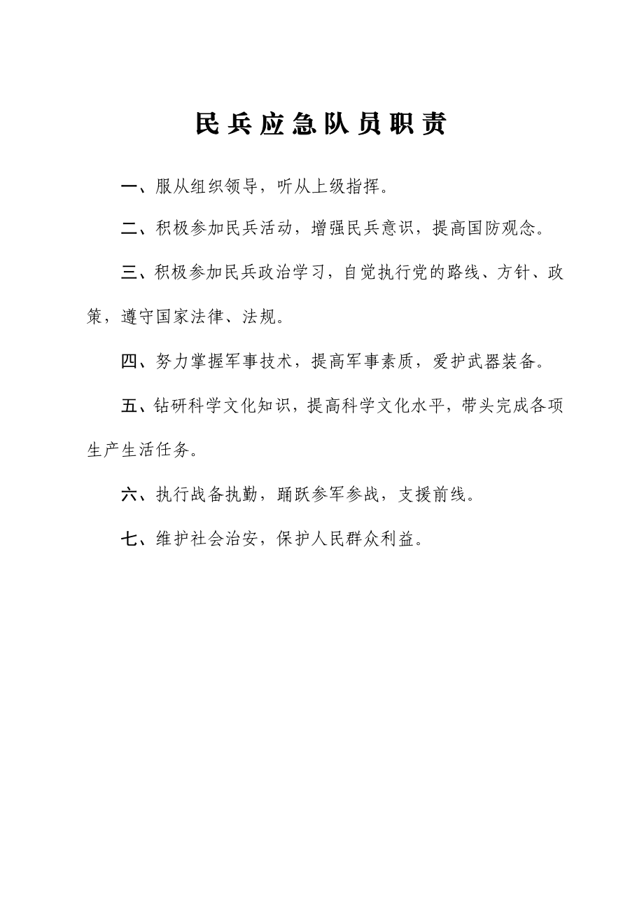 民兵应急连职责制度.doc_第3页