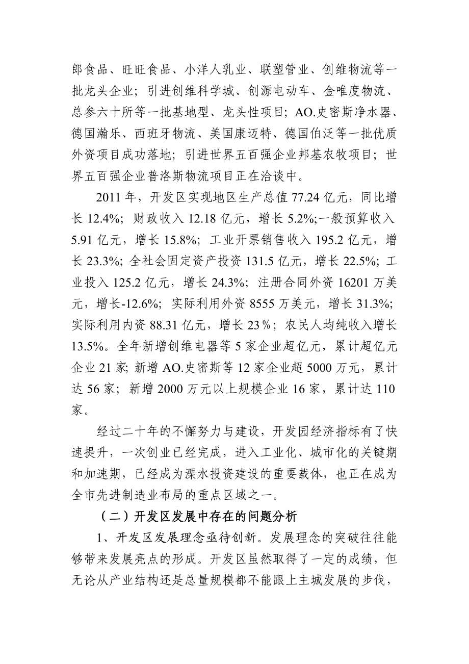 溧水经济开发区打造千亿先进制造业基地研究报告.doc_第3页