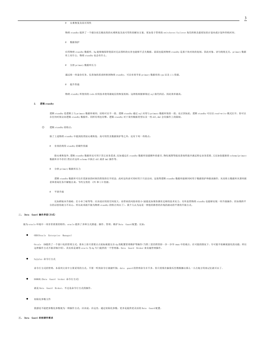 oracle 10g DATAGUARD.doc_第3页