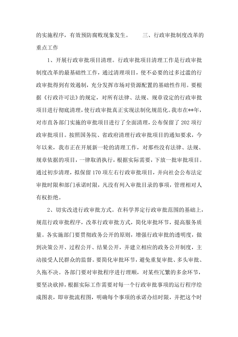 关于进一步推进行政审批制度改革的调研报告.doc_第3页