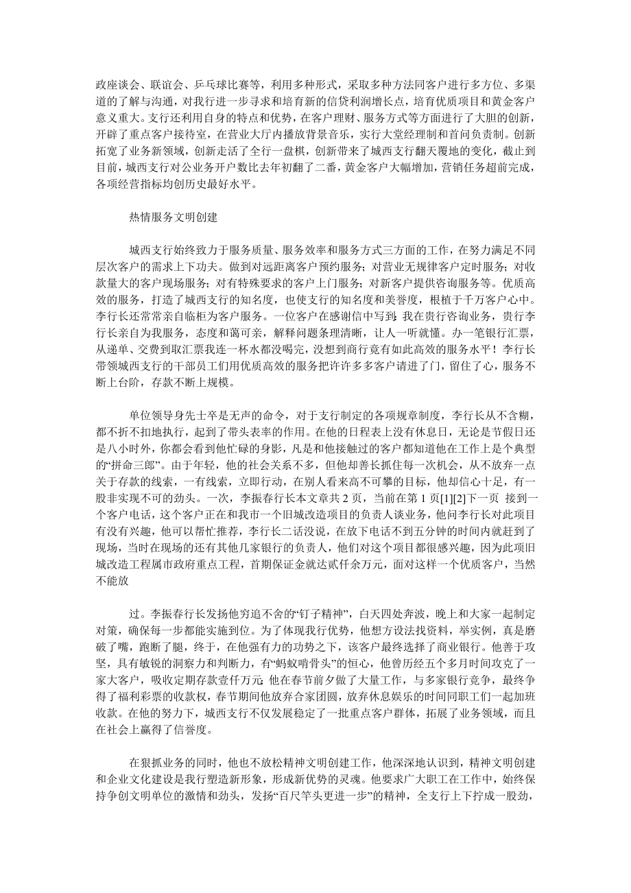 银行行长奉献创新事迹材料.doc_第2页