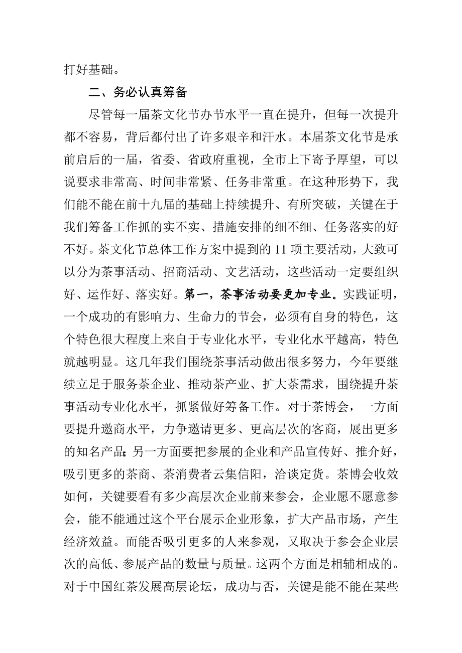 郭瑞民同志在信阳第二十国际茶文化节暨中国(信阳)国际茶业博览会动员会上的讲话.doc_第3页