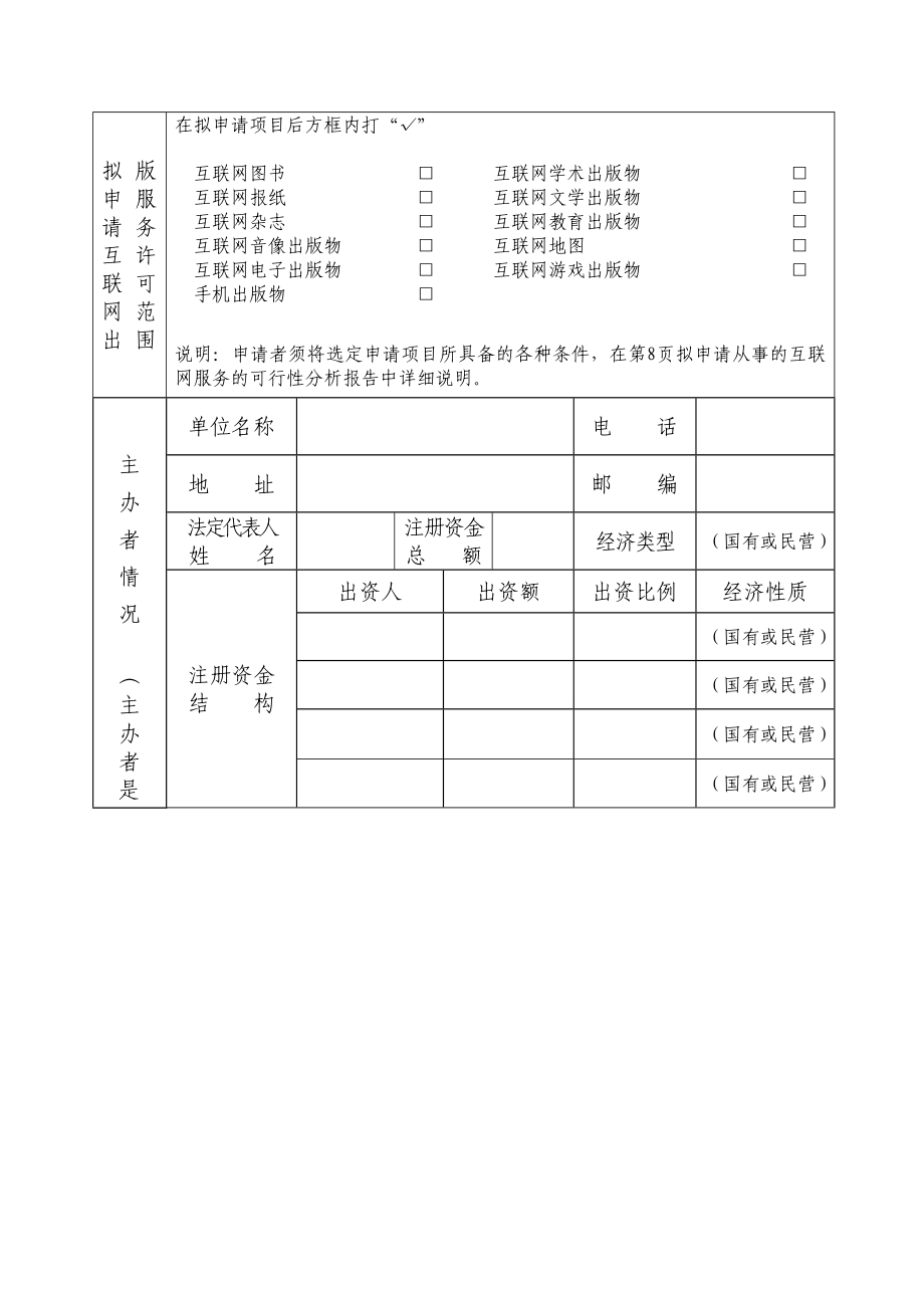 互联网出版许可证申请表样本范文.doc_第3页