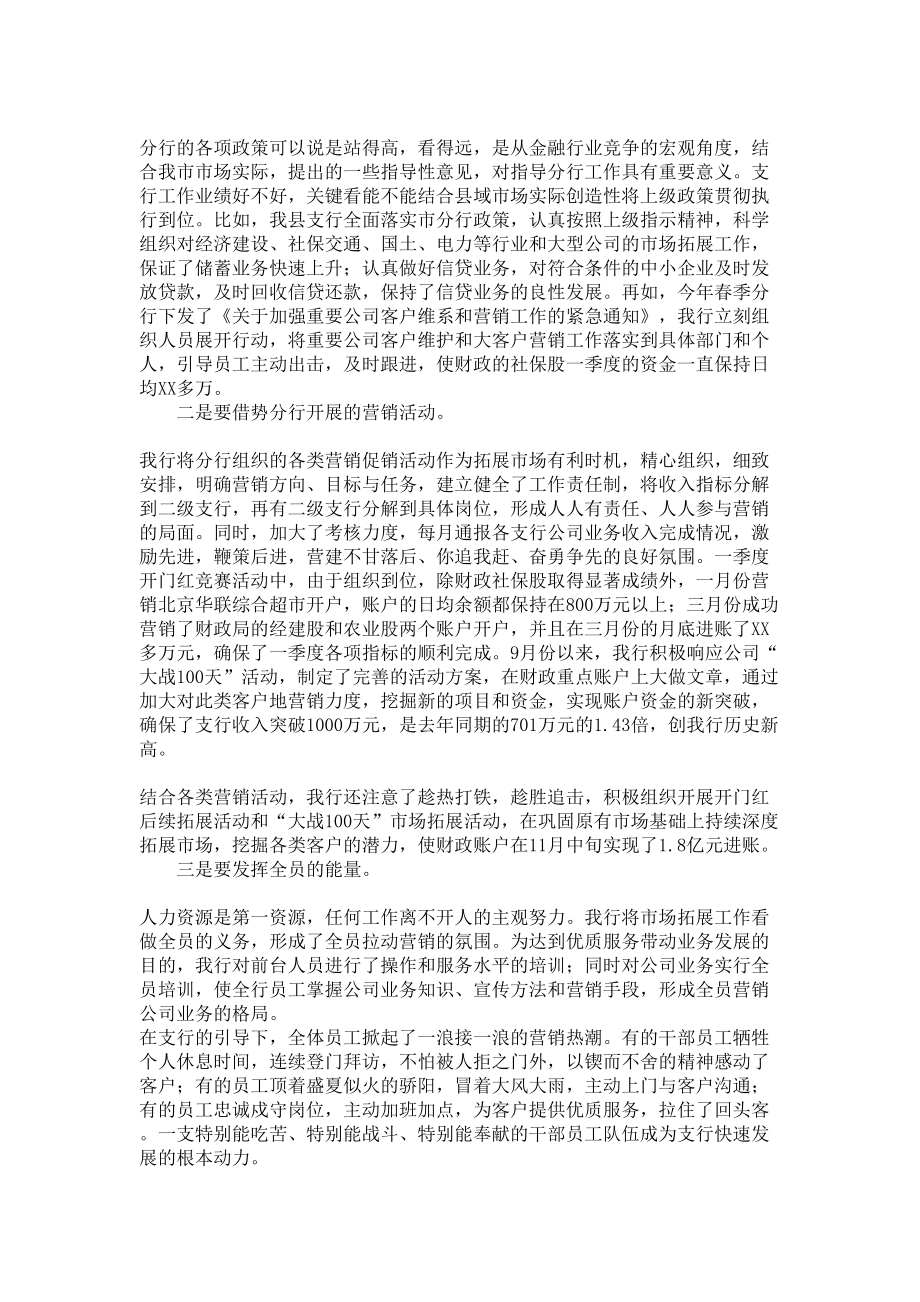 银行行长在上级前来调研座谈会上的讲话稿.doc_第2页