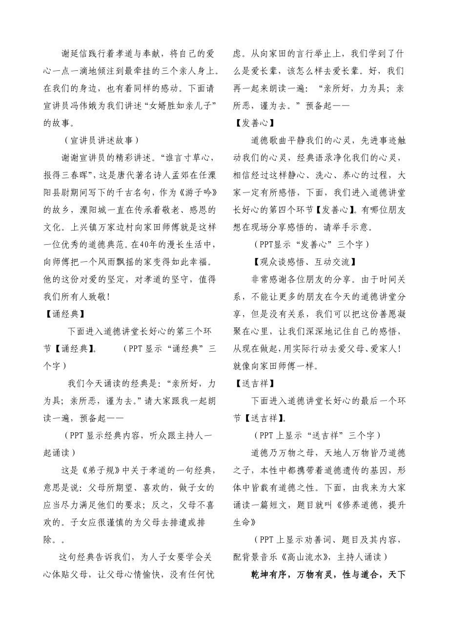 道德讲堂主持稿正稿.doc_第2页