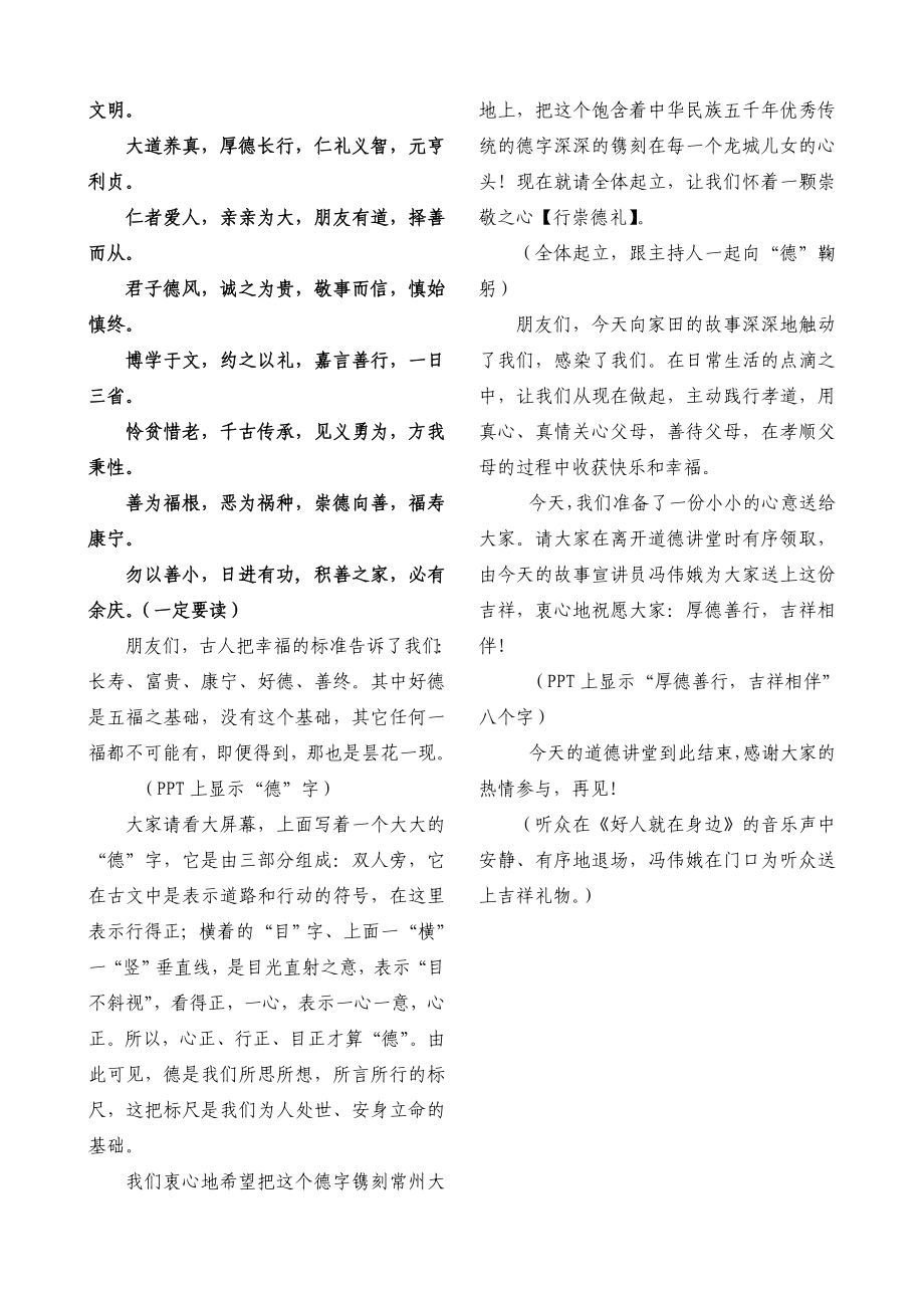 道德讲堂主持稿正稿.doc_第3页