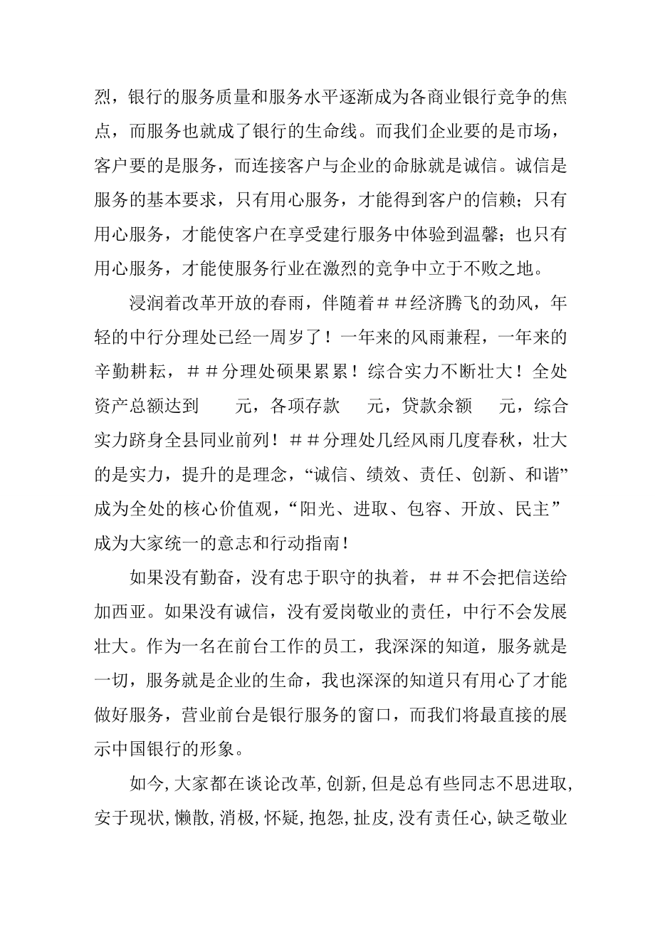 银行员工敬业演讲稿：做新时期的送信者——罗文.doc_第2页