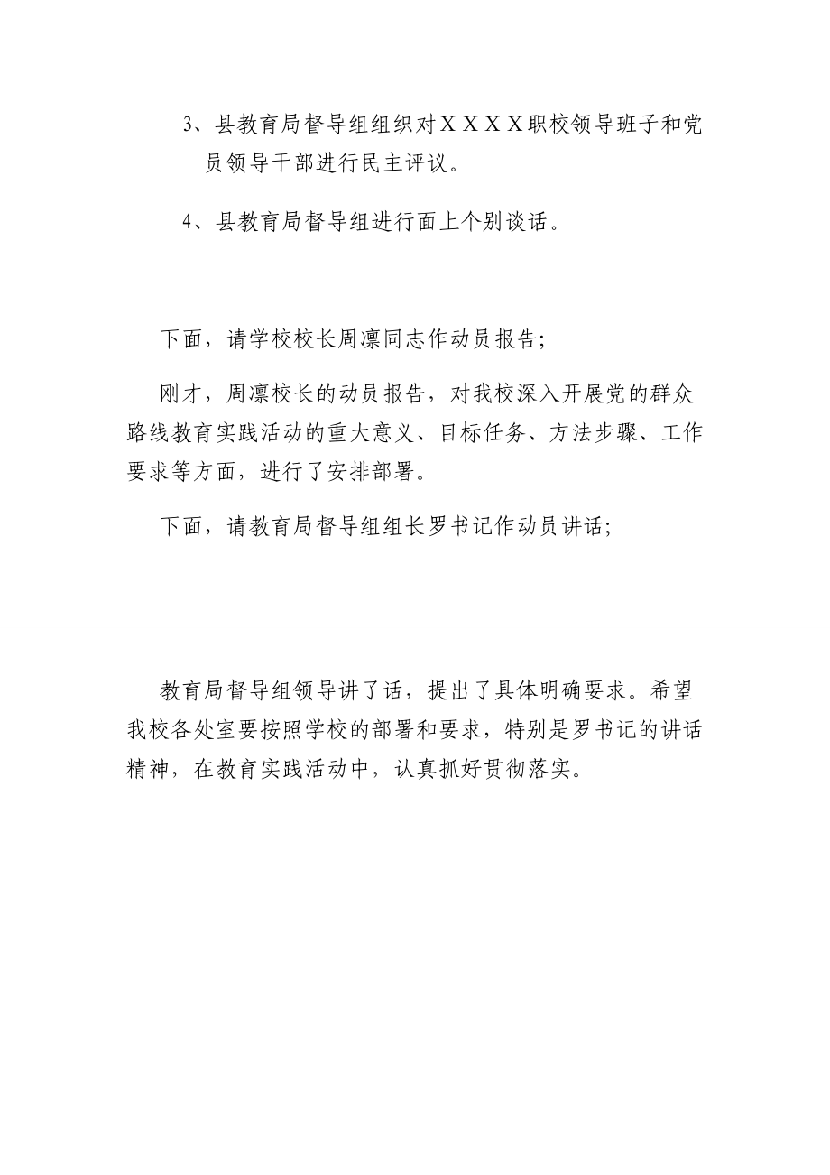 职校党的群众路线教育实践活动动员大会主持词.doc_第2页