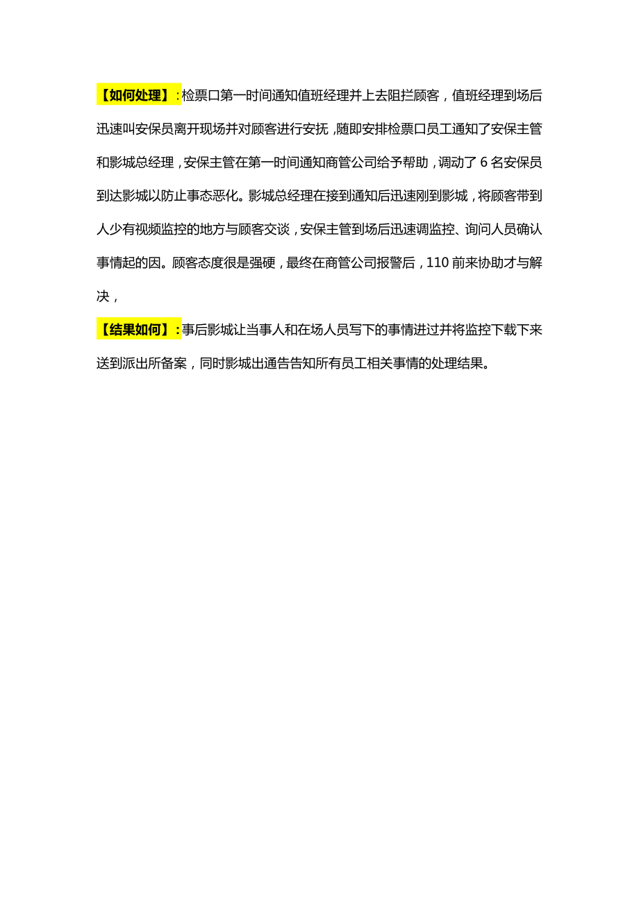 突发事件流程 某影城放映技术组培训资料.doc_第3页