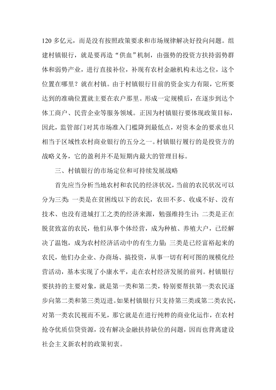 银行行长在员工培训班开班典礼上的讲话.doc_第3页