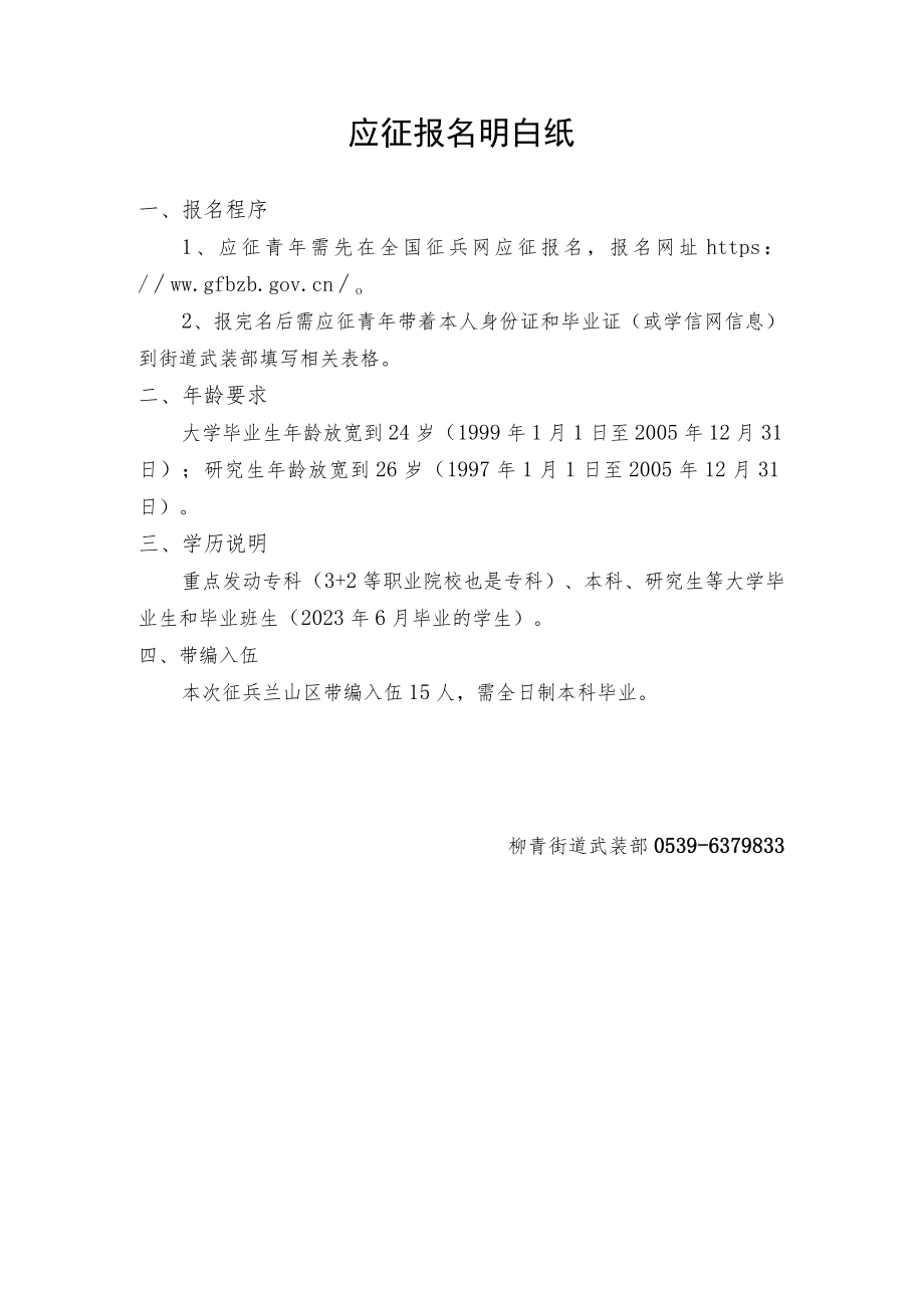 2023年应征报名明白纸.docx_第1页