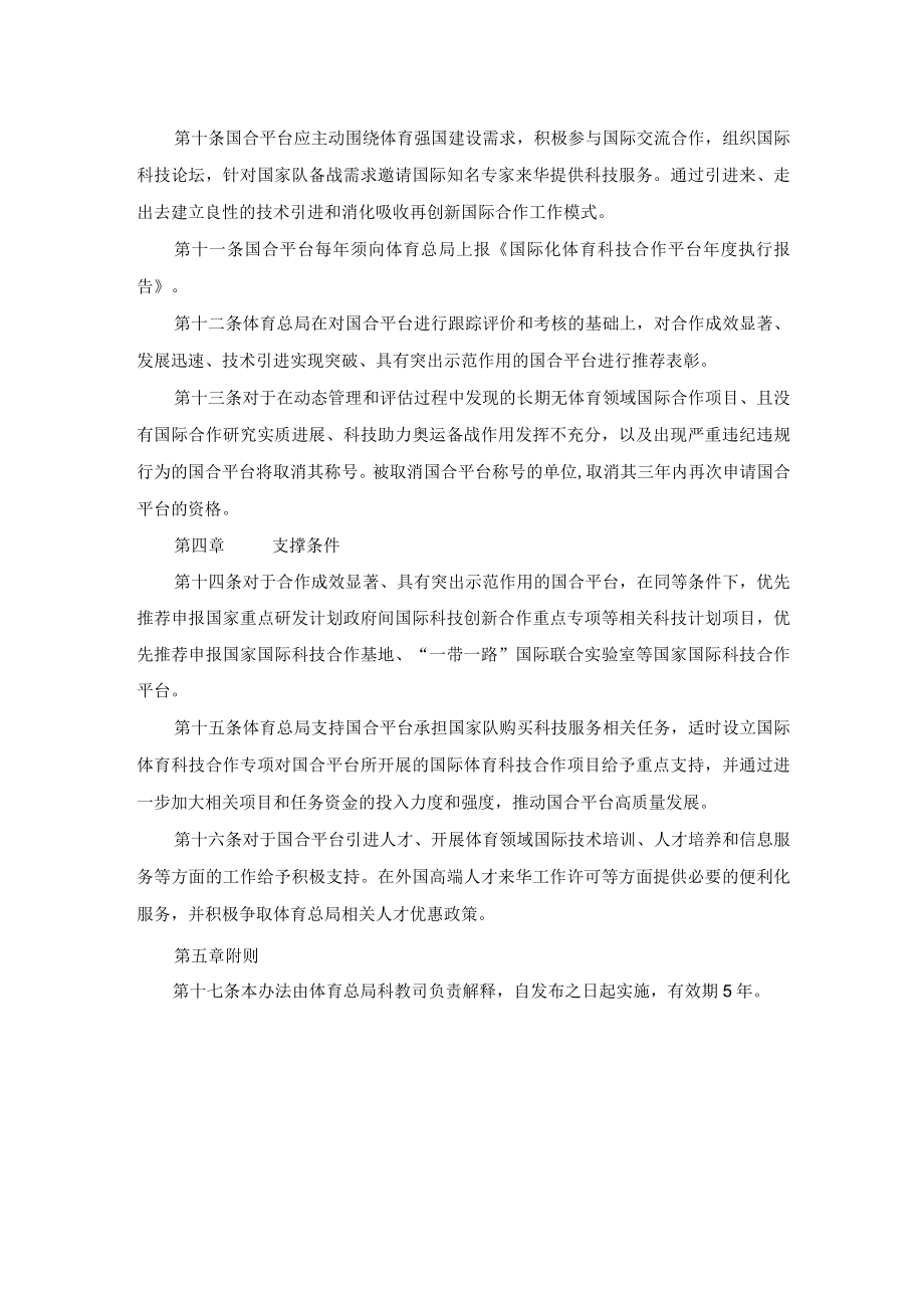 国际化体育科技合作平台管理办法.docx_第3页