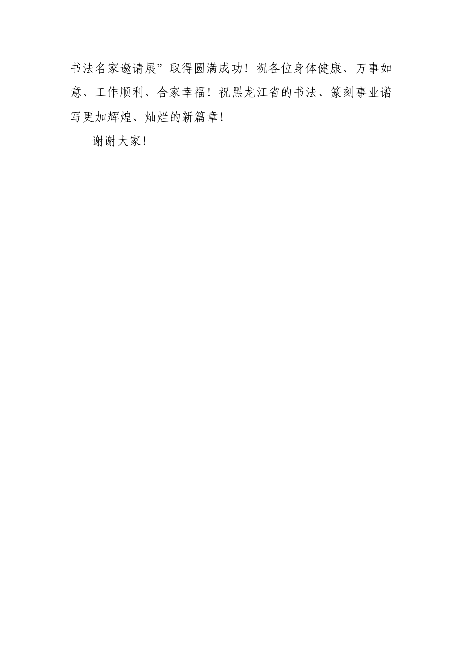 获奖代表发言.doc_第2页