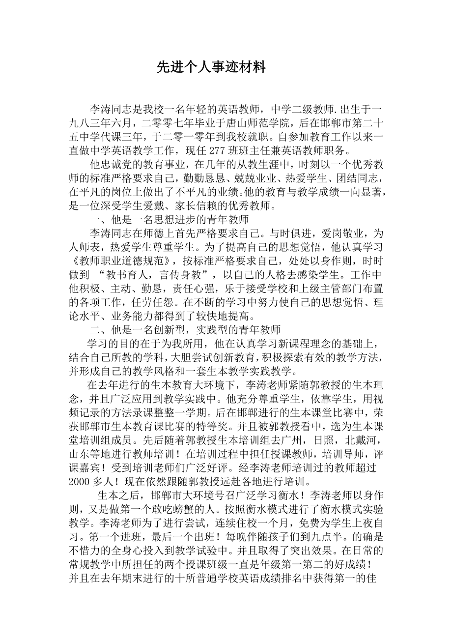 英语教师青之星事迹材料.doc_第1页