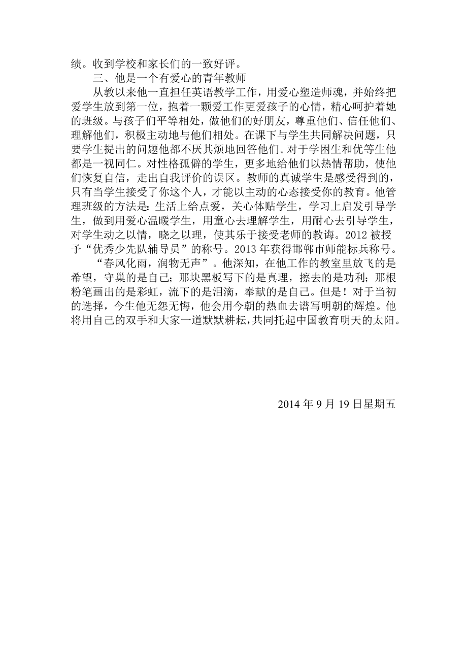 英语教师青之星事迹材料.doc_第2页